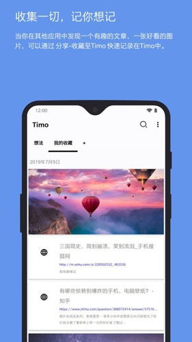 timo笔记官方版 v3.0.0