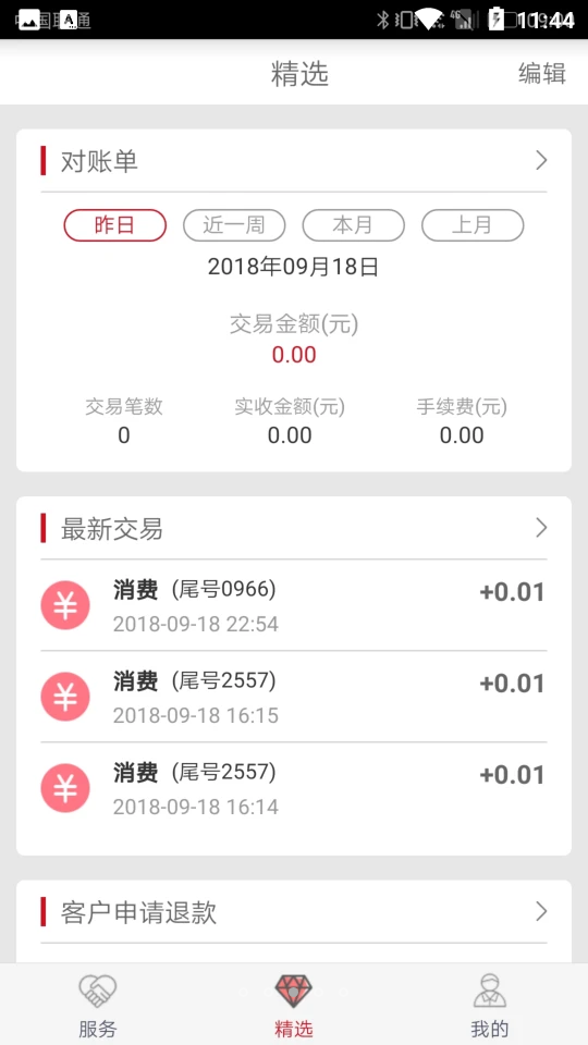 工银商户之家app v3.1.0