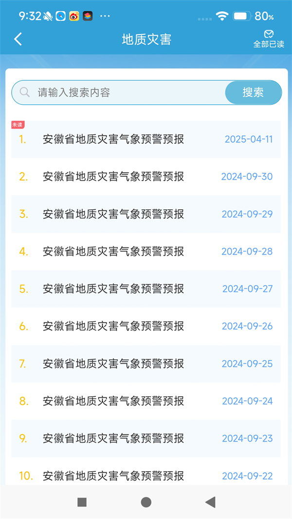 皖美气象平台 v4.1.7