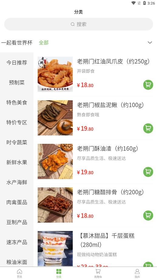马派生鲜app v1.0