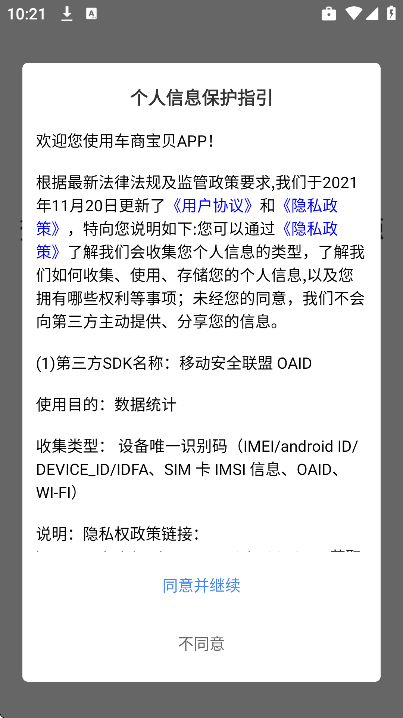 车商宝贝查保险 v1.9.31