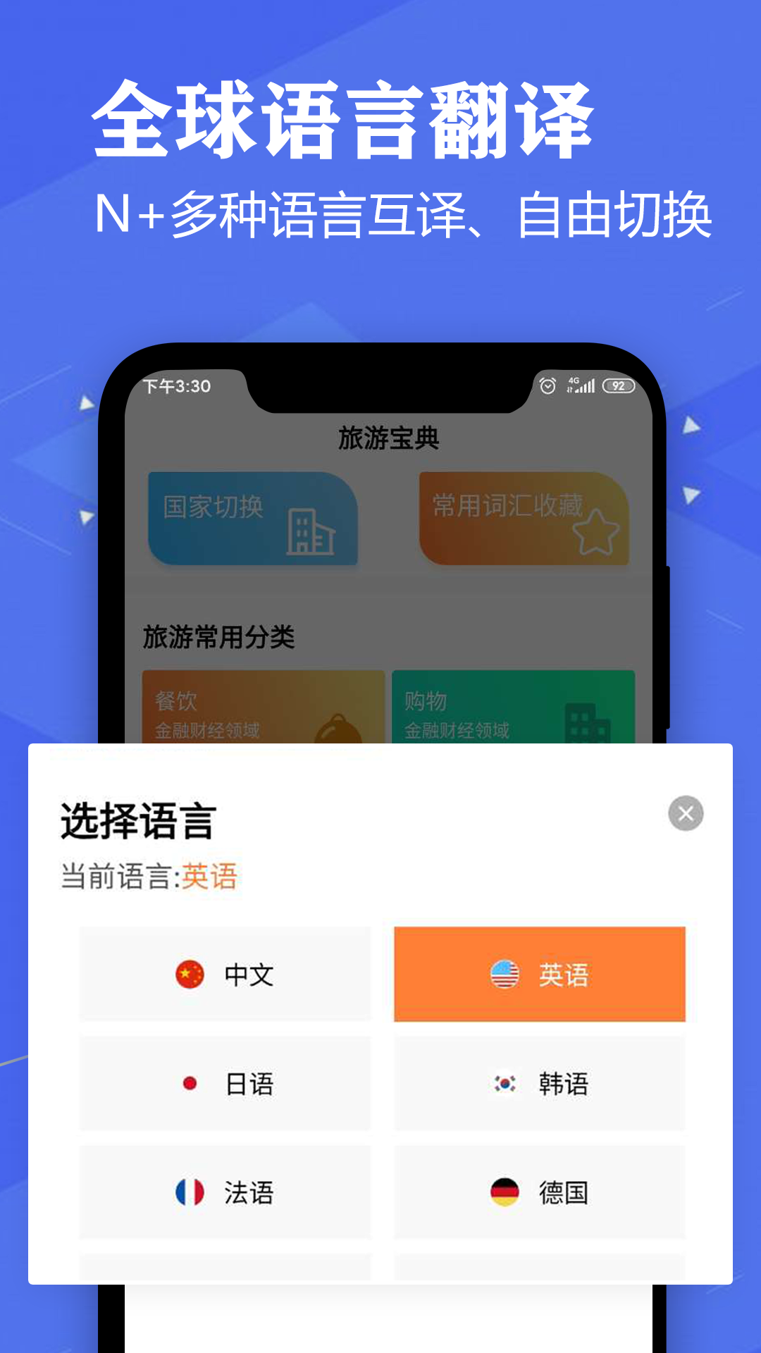 语音英语翻译大师app v4.1