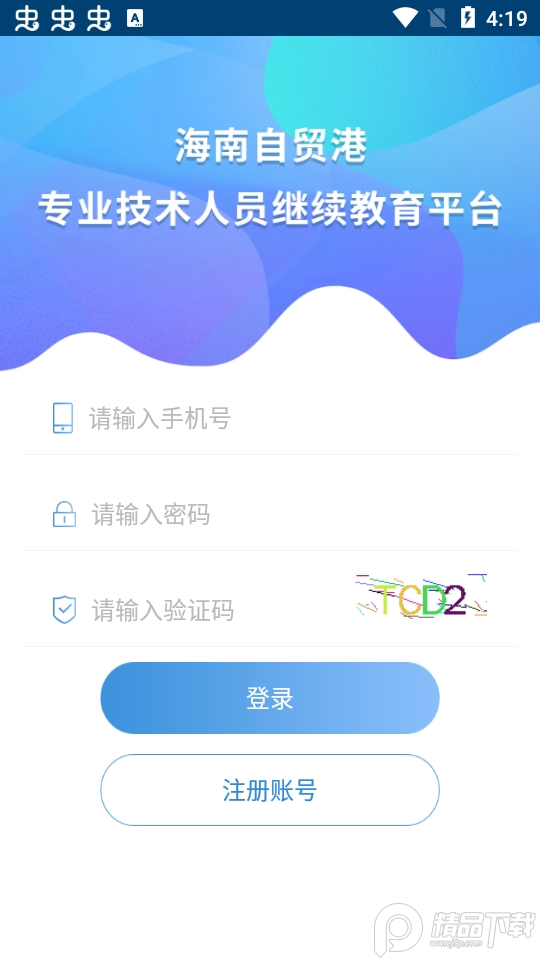 海南专技app v1.0.3