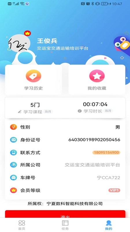 交运宝app官方下载 v1.5.9