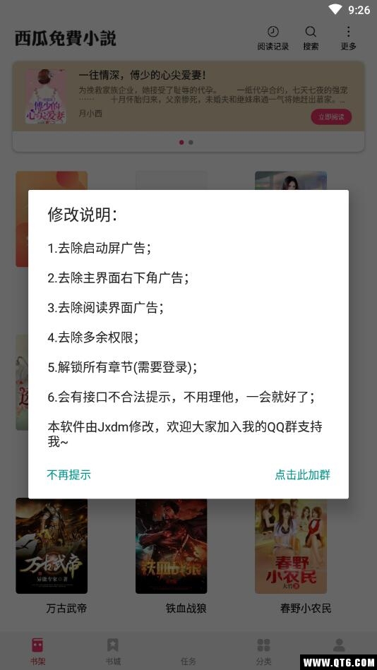 西瓜免费小说最新版 1.0.9.264安卓版 v1.0.9.264