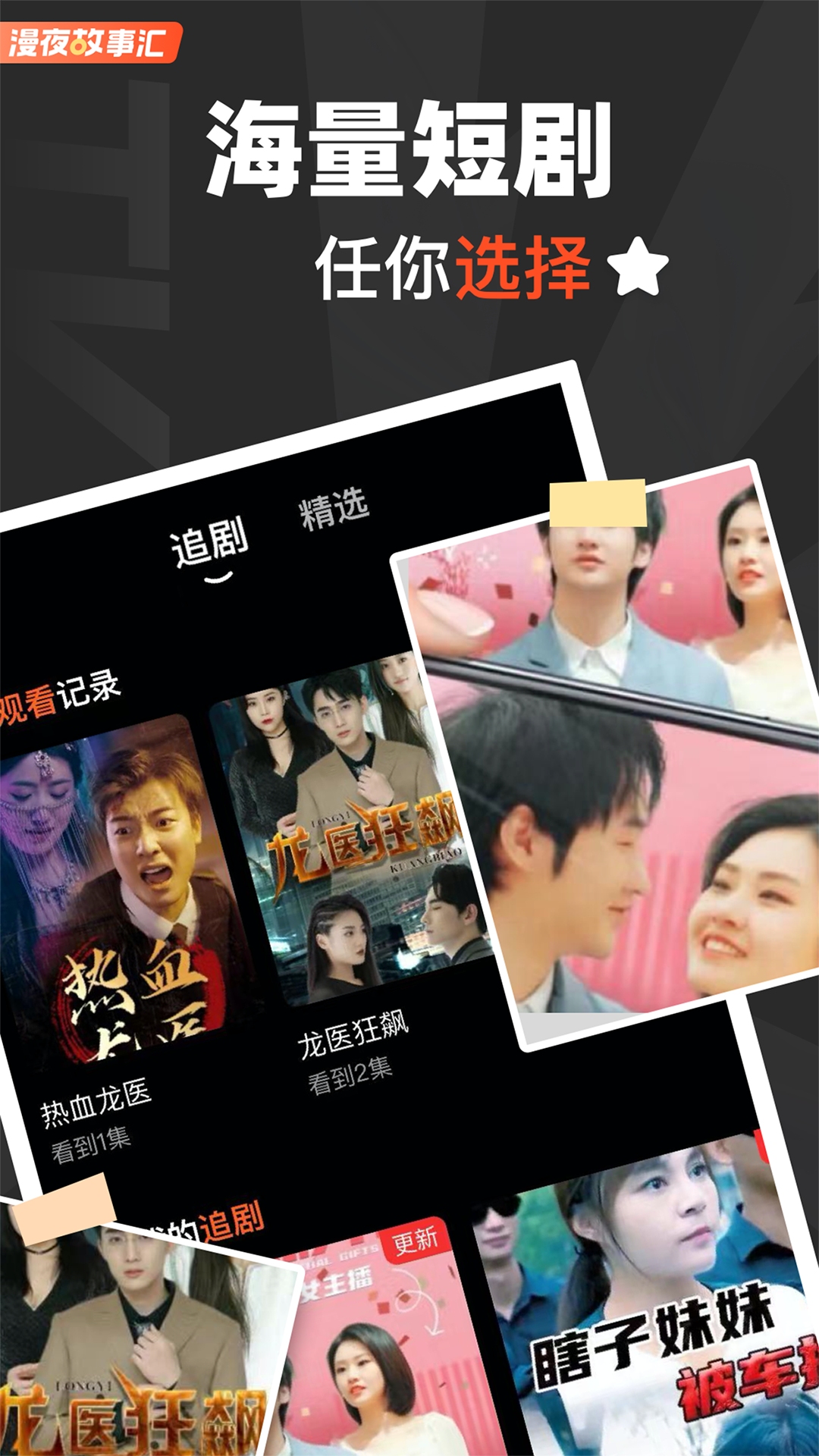 漫夜故事汇手机版 v1.0.0