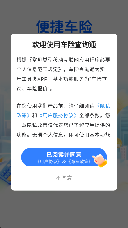 车险查询通app最新版