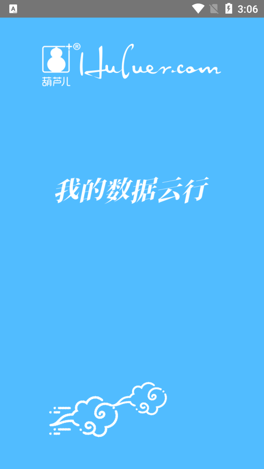 葫芦儿软件 v3.14.9