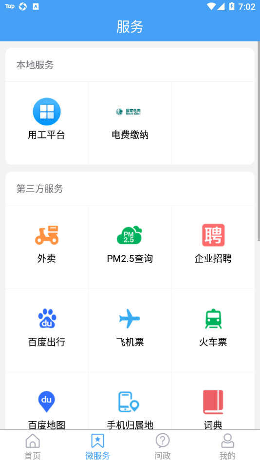 梁山融媒app v2.0.14