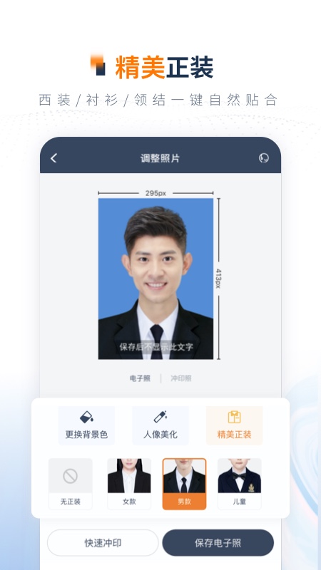 一寸证件照制作app免费 v