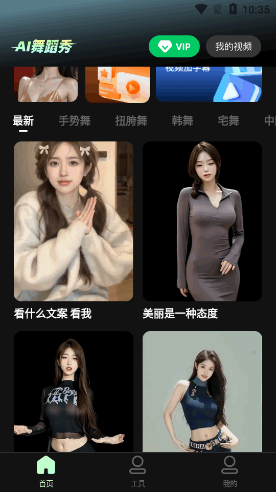 AI舞蹈秀app v1.3.5