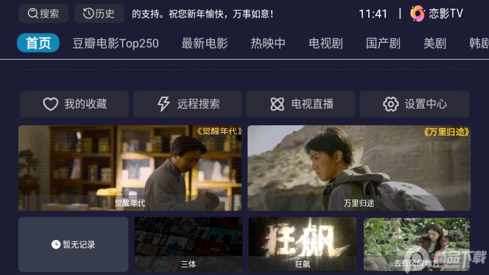 恋影TV电视版 v8.0.2