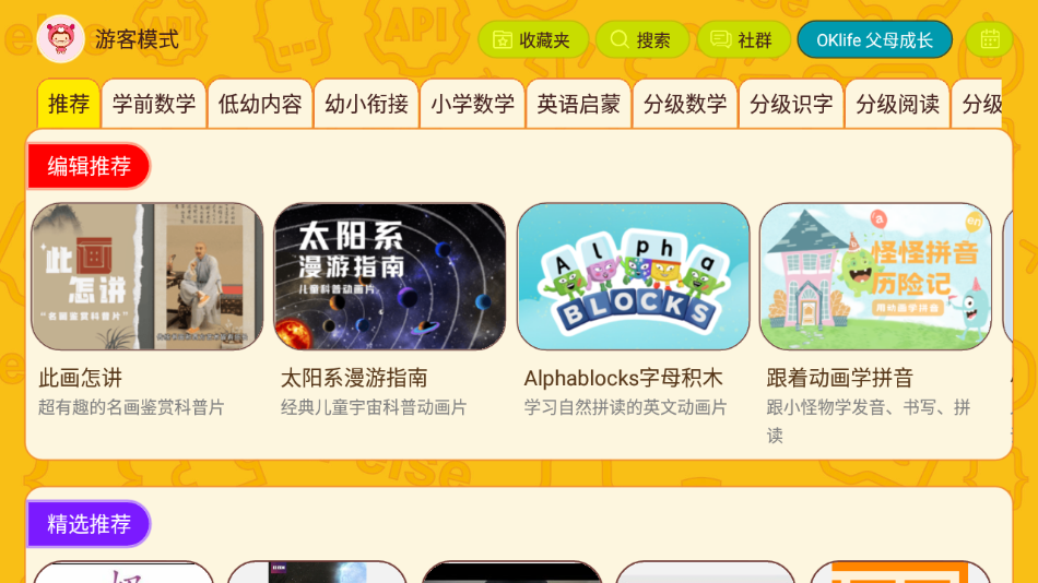 OKmath全科启蒙app v2.17