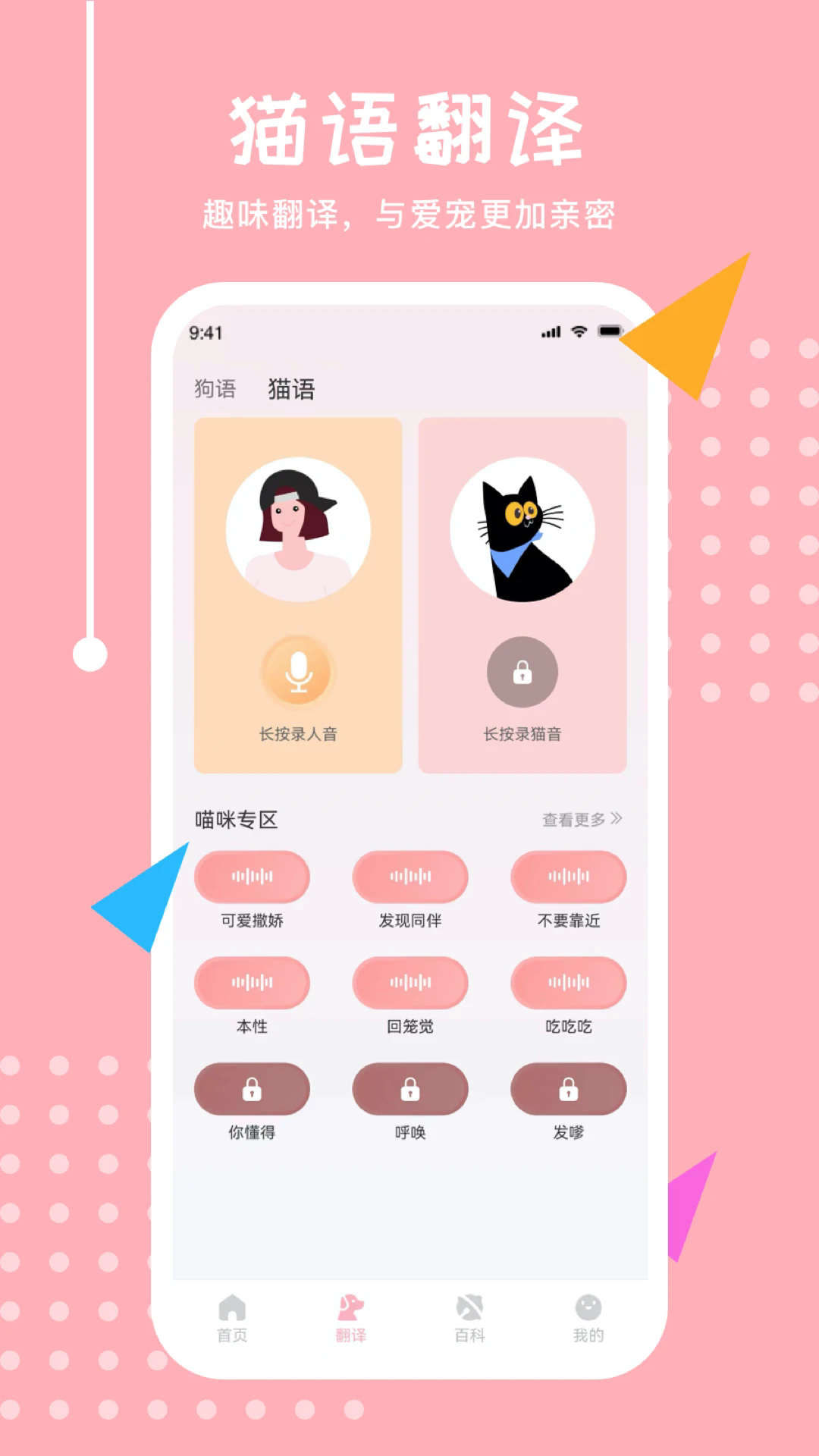 喵语翻译器app v25.7.6