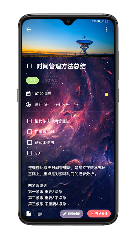 时之清单app v0.5.15