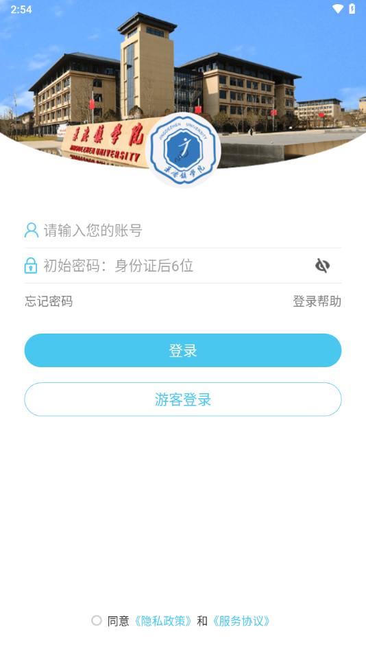 智慧景院app下载 v3.2.0