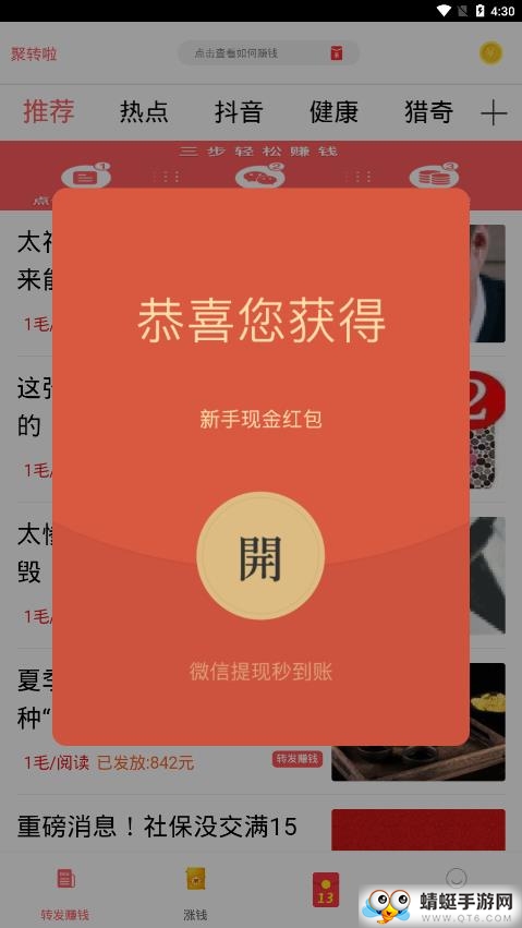 聚转啦（转发文章赚钱）红包版 1.1.85提现版 v1.1.85