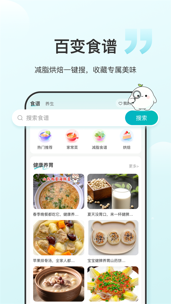食养记官方版 v1.0.0