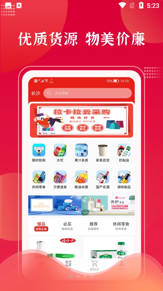 拉卡拉云掌柜APP v1.3.0