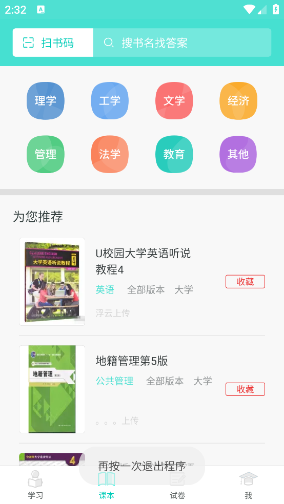 大学作业答案app v1.3.5
