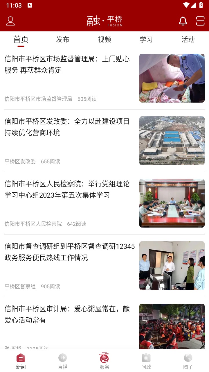 融平桥app手机版 2.1.6安卓版 v2.1.6