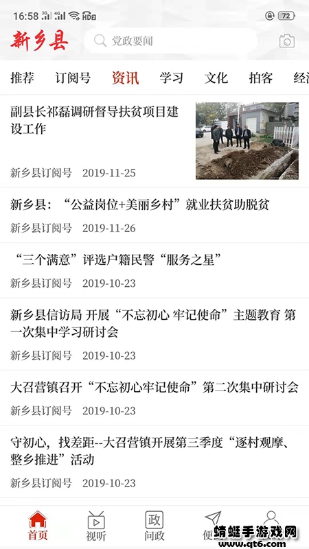 云上新乡县客户端 2.4.7最新版 v2.4.7