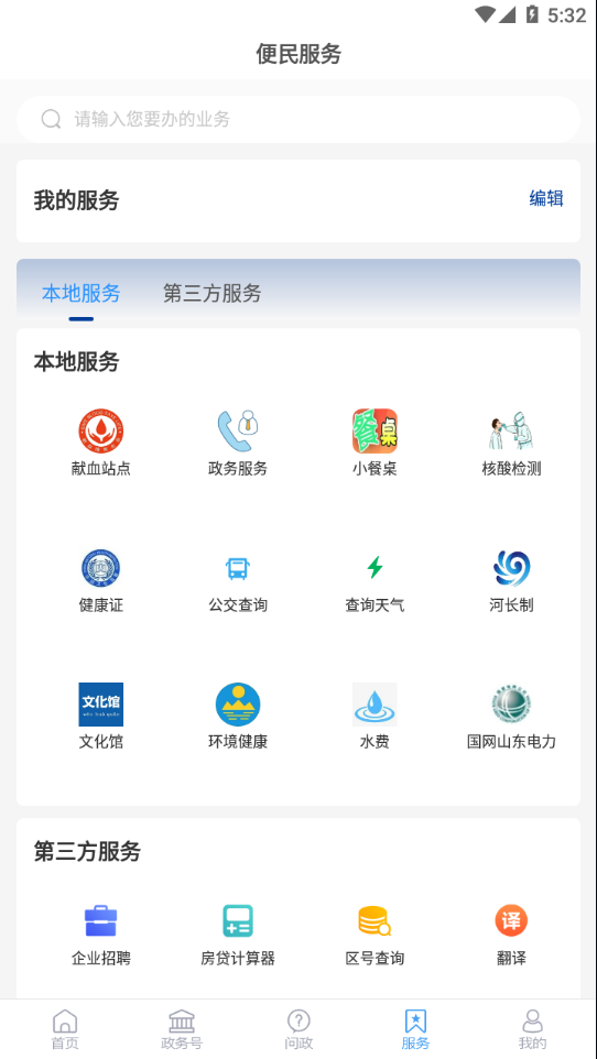 东昌府融媒app v2.0.14