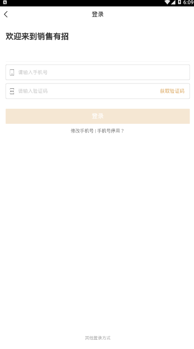 销售有招app v1.0.5