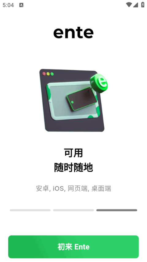 Ente Photos手机客户端 v0.9.65