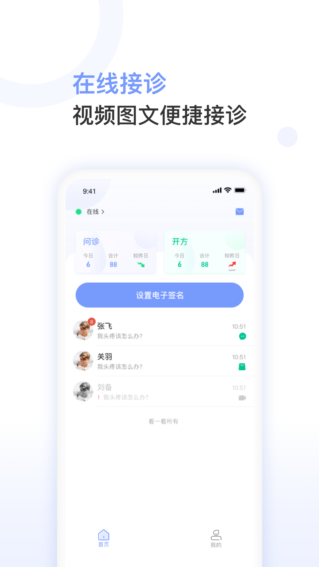 益丰医生APP v1.5.1