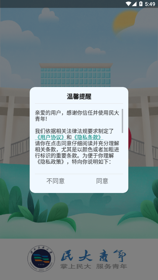 民大青年app下载 v2.4.3