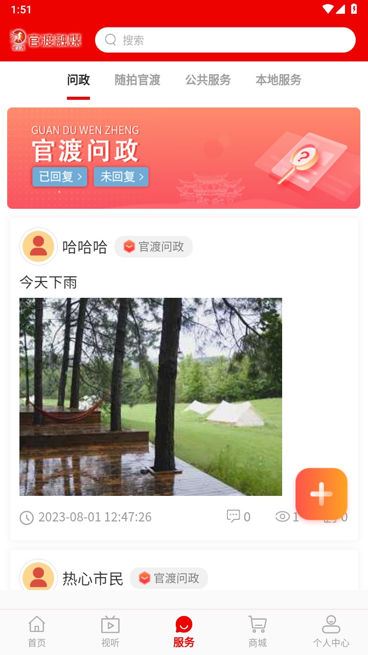 官渡融媒官方版 1.3.4安卓版 v1.3.4
