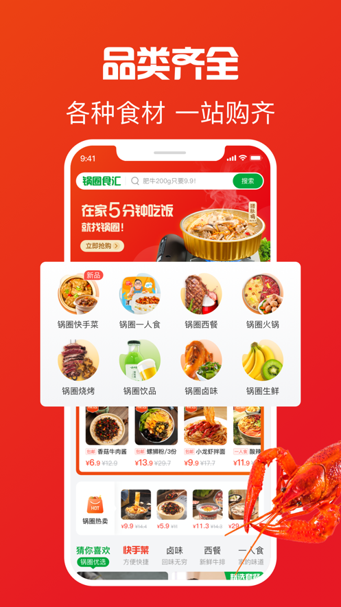 锅圈APP最新版 v5.5.3