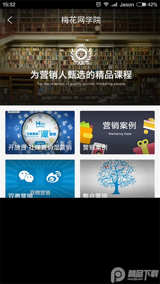 梅花网app官方版