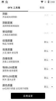 gfx工具箱最新版本2026v10.3.0安卓版手机版下载 10.5.0
