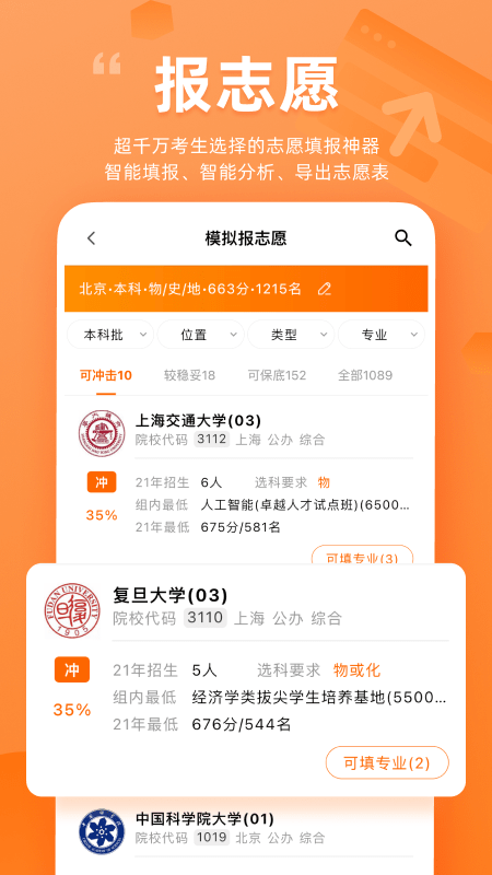 掌上高考2024高考志愿填报平台 v4.0.6