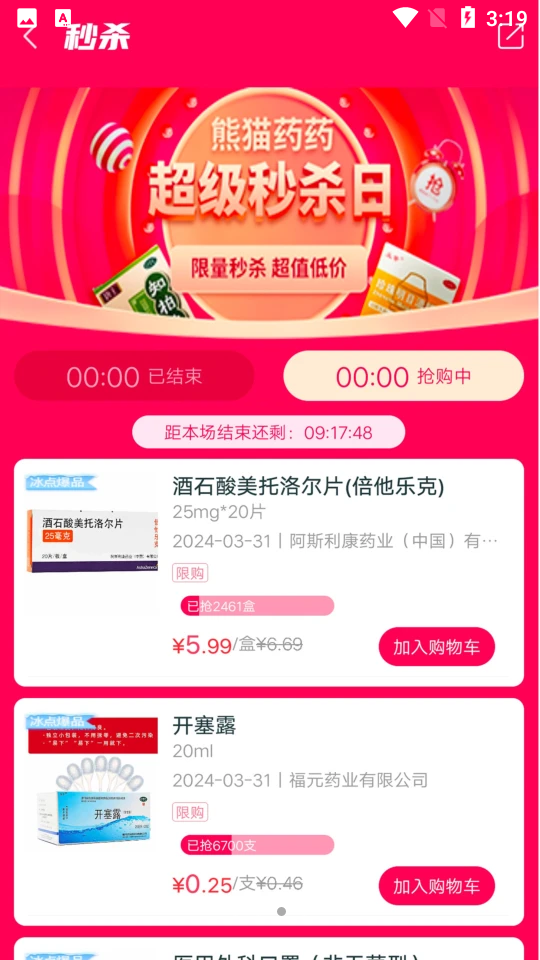 熊猫药药APP v1.9.8