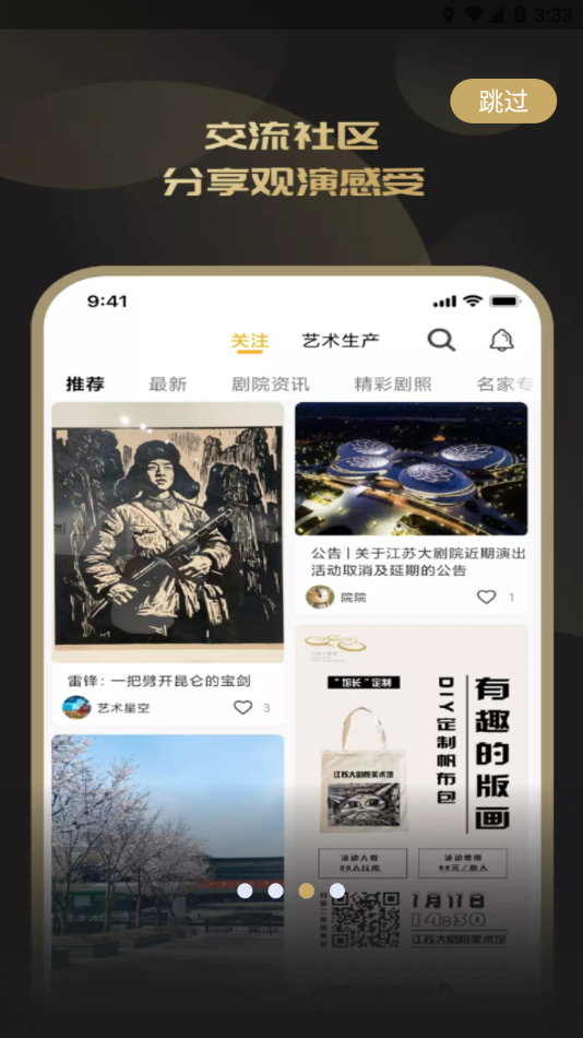 江苏大剧院app v1.4.6