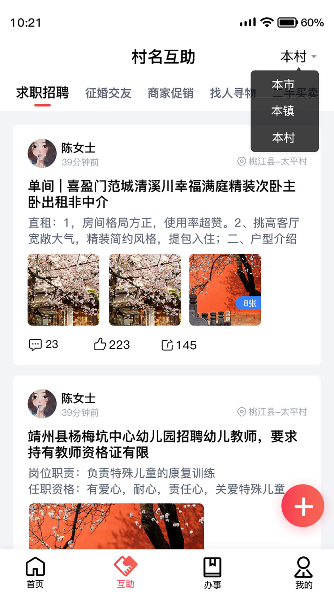 靖州智慧党建app v1.0.0