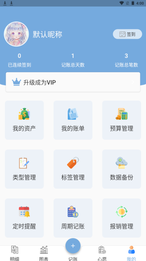 微微记账app手机官方版 微微记账app手机官方版