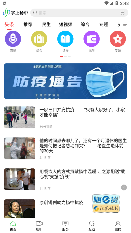 掌上扬中app下载 v1.29