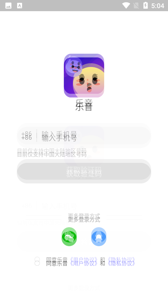 乐音APP v1.0.0