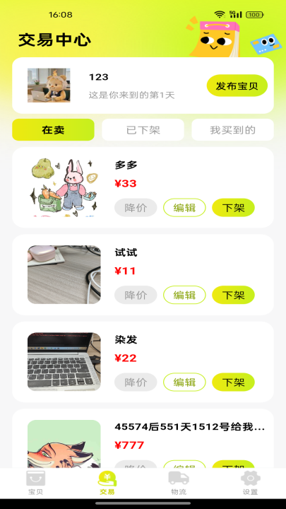 闲置交易平台app v1.0.4