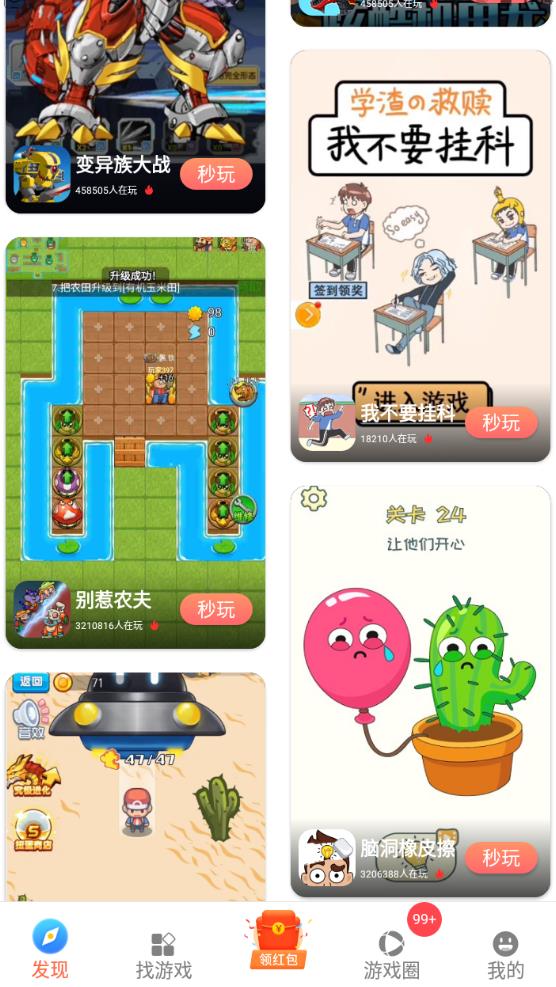 曼曼玩免费游戏盒 9.7.7安卓版 v9.7.7