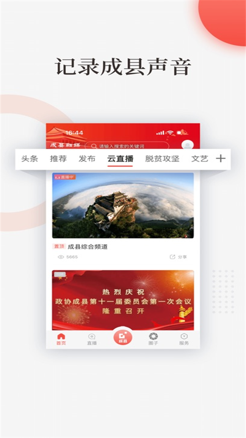 成县融媒下载 v4.3.1