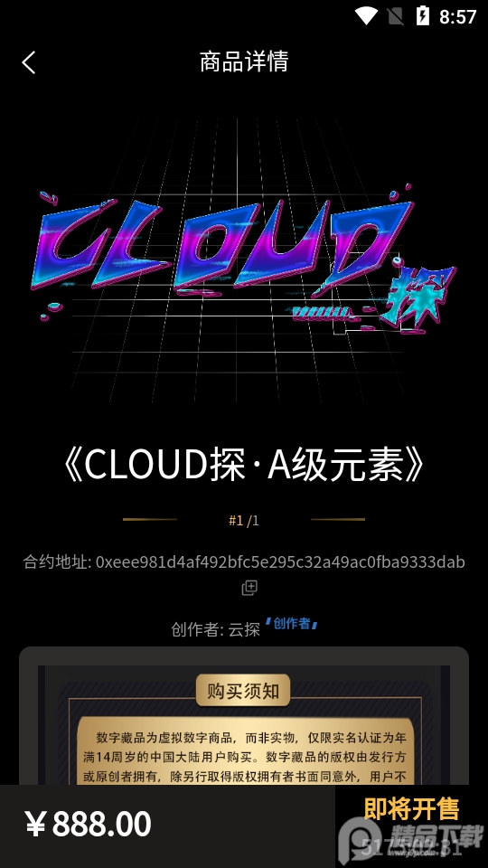 云探数字藏品app v1.0.2