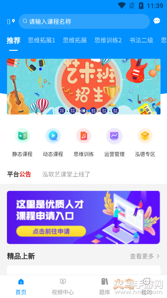 泓软艺课堂app v1.0.3