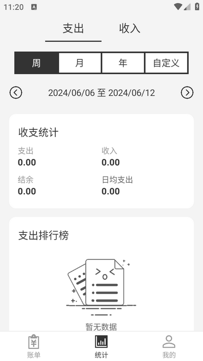 达达记账(记账Ledger)app