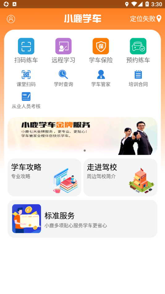 小鹿学车GB版 v3.2.6