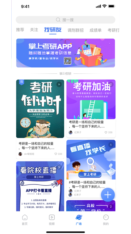 掌上考研app v6.7.1